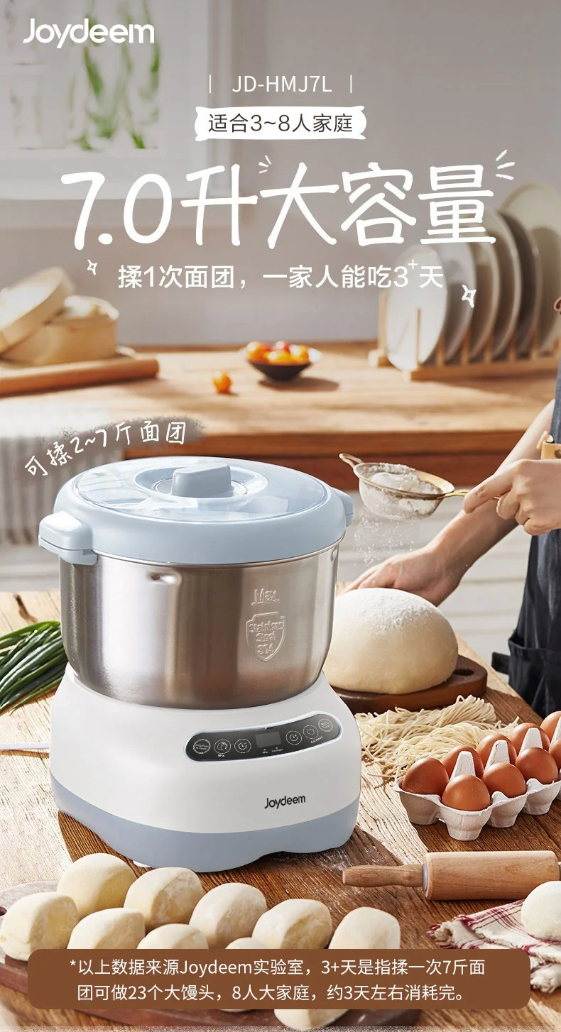 Joydeem 全自动家用和面机JD-HMJ7L 智能和面醒面 微电脑定时 7L 详情图 1