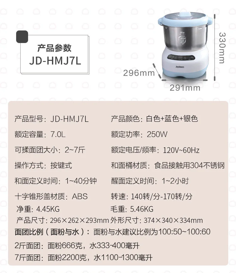 Joydeem 全自动家用和面机JD-HMJ7L 智能和面醒面 微电脑定时 7L 详情图 20