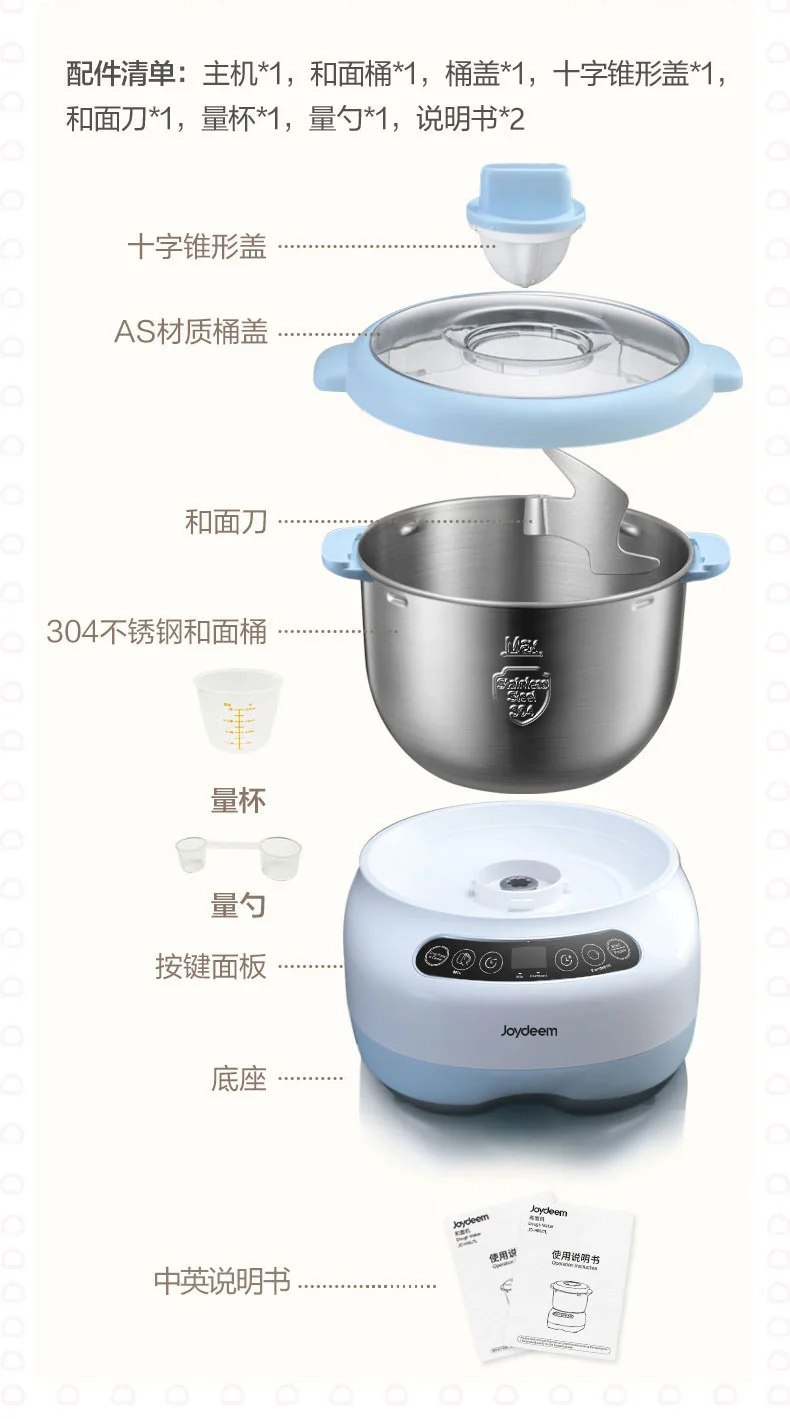 Joydeem 全自动家用和面机JD-HMJ7L 智能和面醒面 微电脑定时 7L 详情图 21