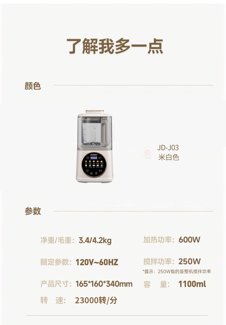 Joydeem JD-J03破壁机参数展示 - 120V北美电压 北美直发