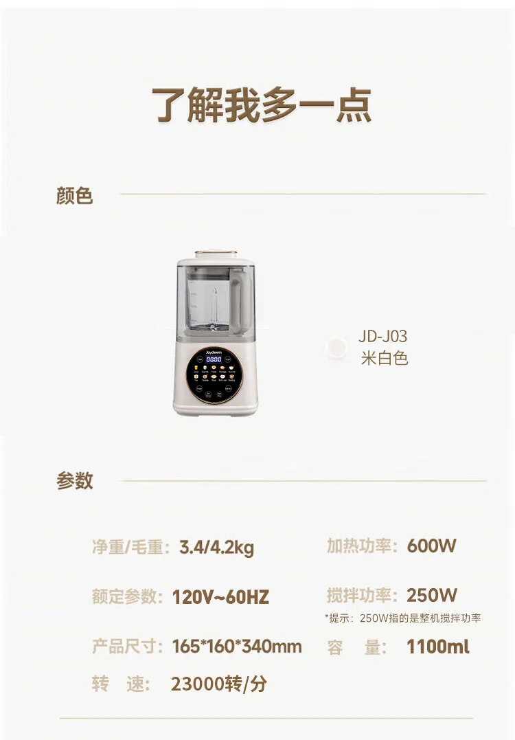 Joydeem低音破壁机参数图 Joydeem JD-J03破壁机参数展示 - 120V北美电压 北美直发