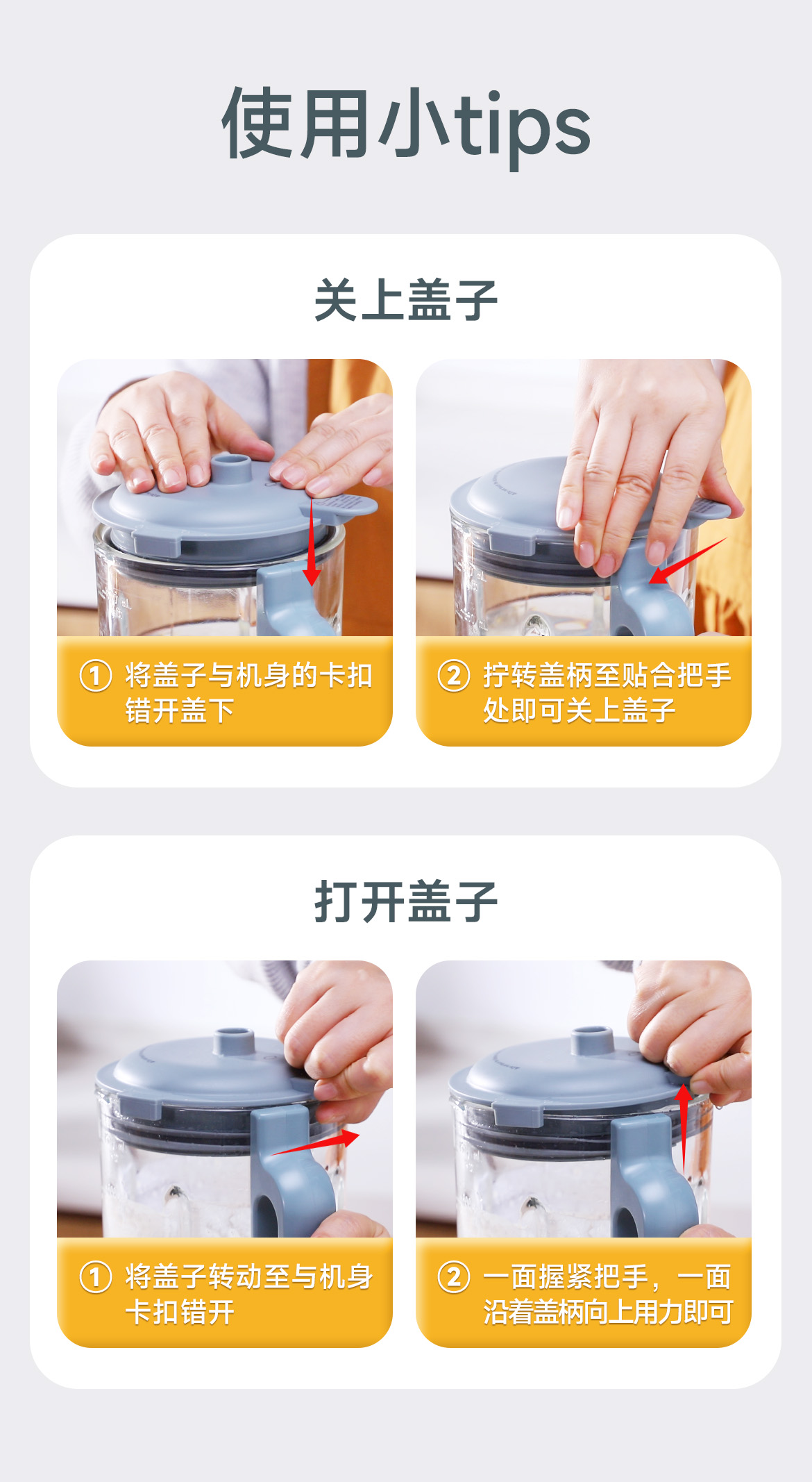 Joydeem JD-J09破壁机使用提示图