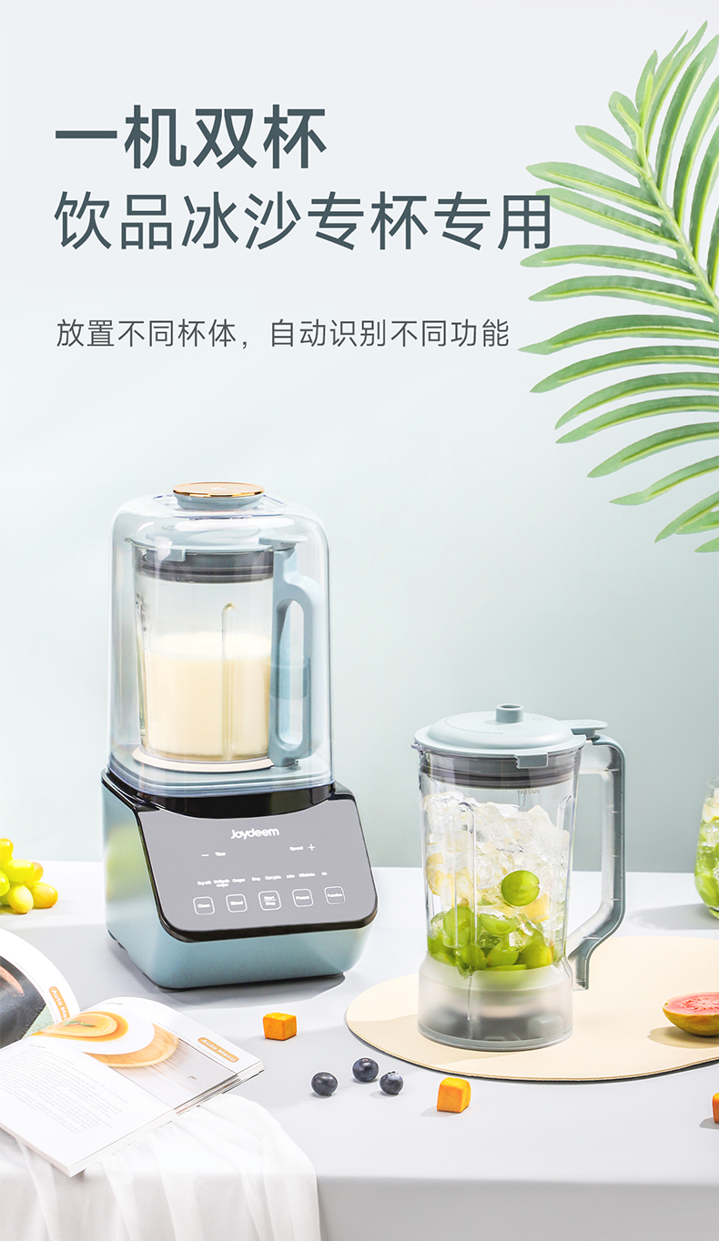 破壁机双杯展示图 | 标配豆浆杯+冰沙杯