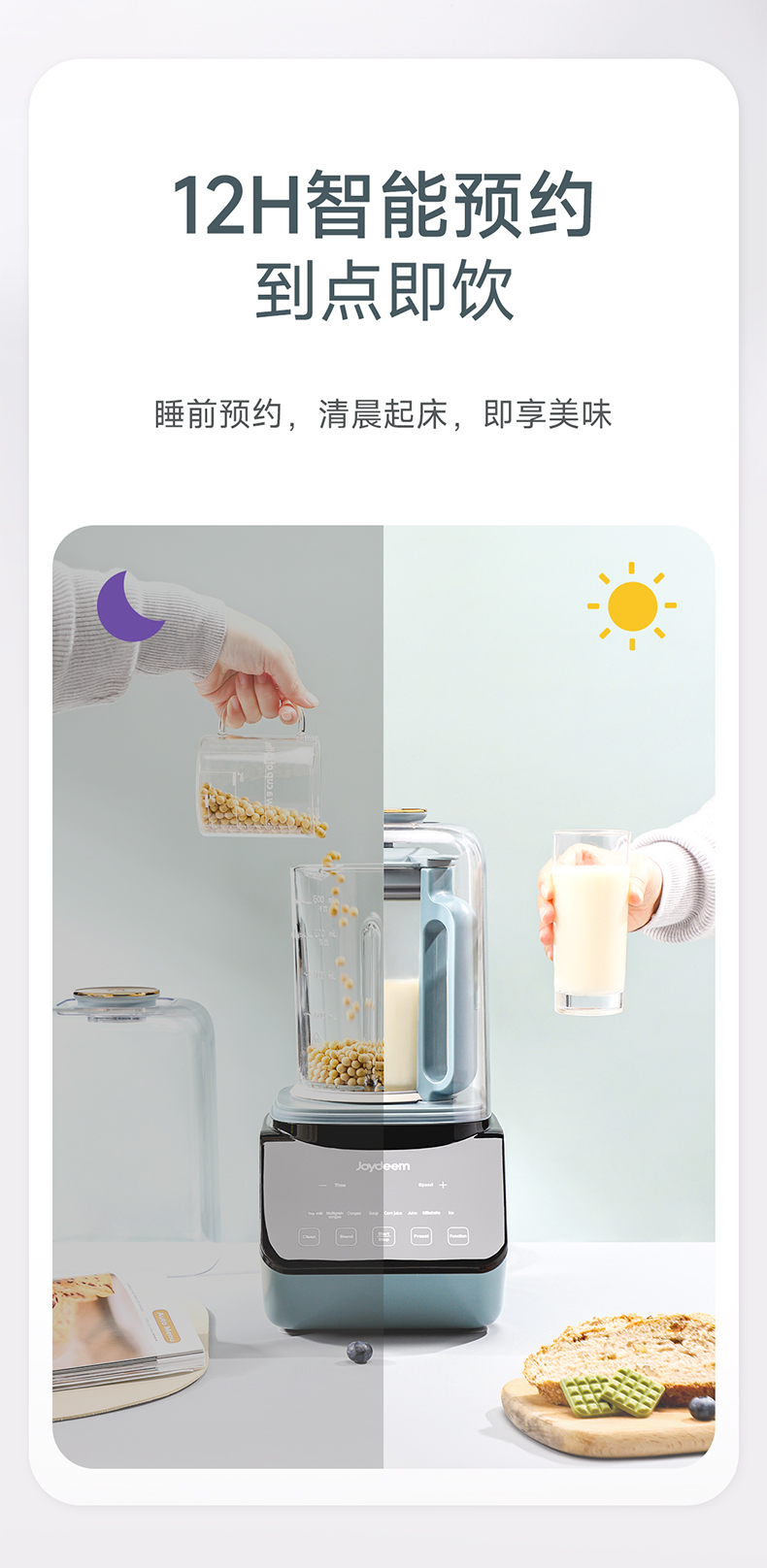 Joydeem JD-J09破壁机预约功能图 - 12小时预约,随时享受健康饮品