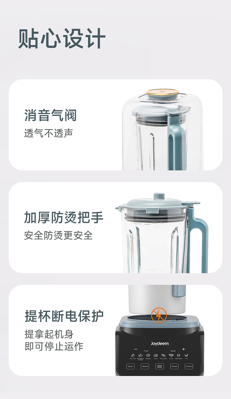 Joydeem JD-J09破壁机细节设计图