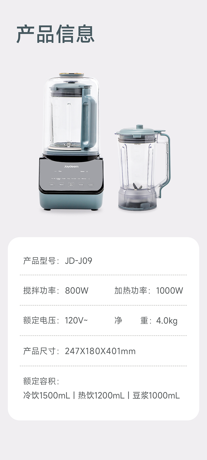 Joydeem JD-J09破壁机产品参数图