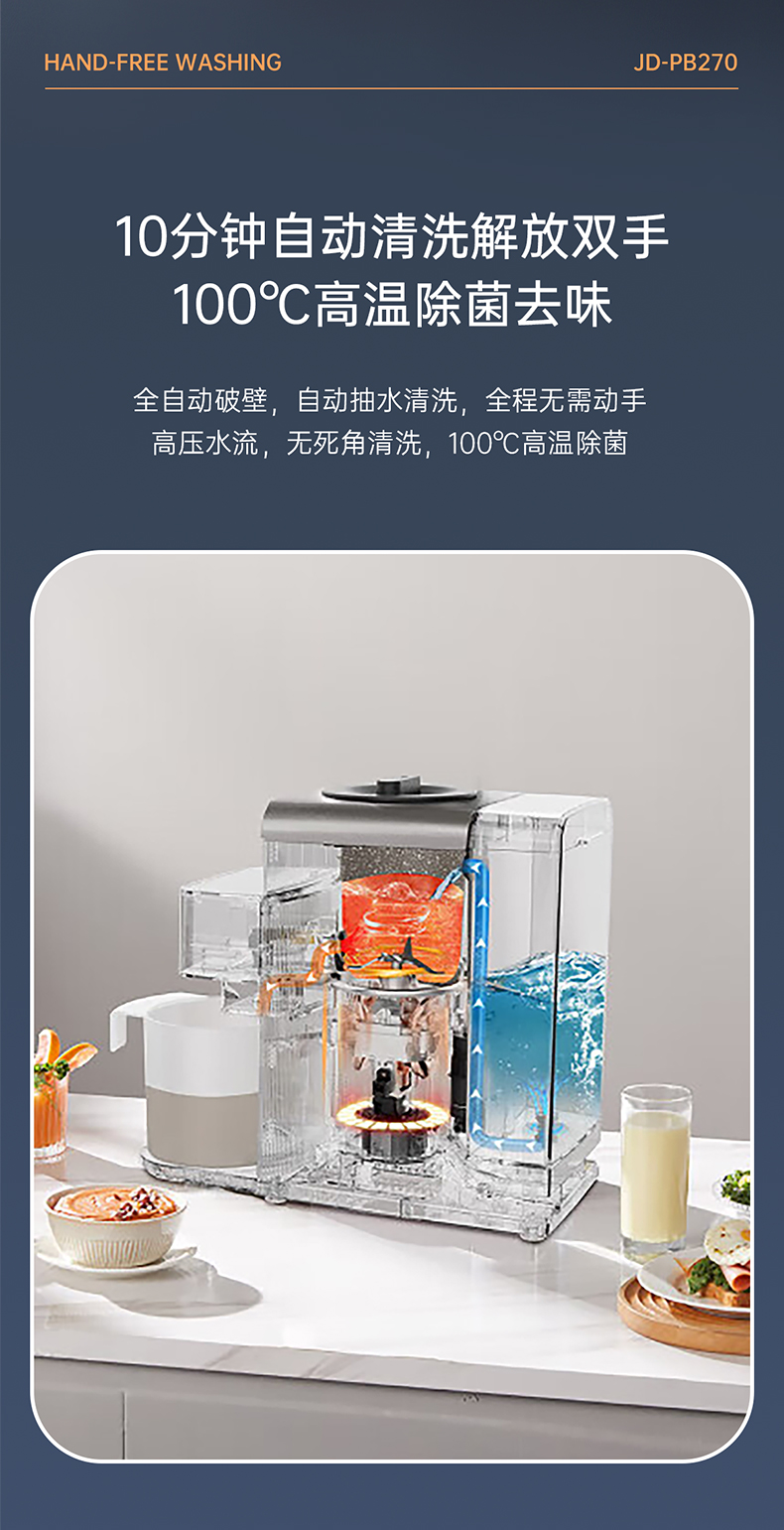 Joydeem JD-PB270免洗豆浆机自动抽水清洗展示 - 全程无需动手 自动清洗 解放双手