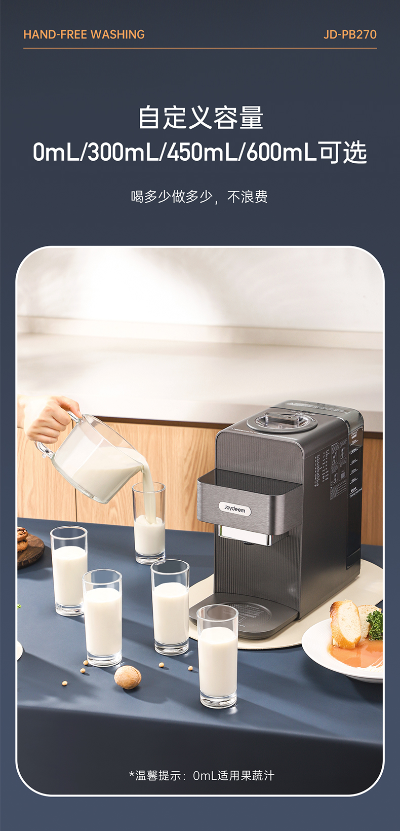 Joydeem JD-PB270免洗豆浆机容量特写 - 300ml/450ml/600ml容量可选 