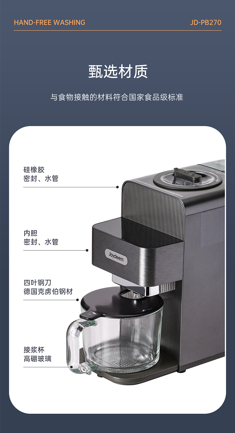 Joydeem JD-PB270免洗豆浆机食品级材质近照 - 符合国家食品级标准 健康安全