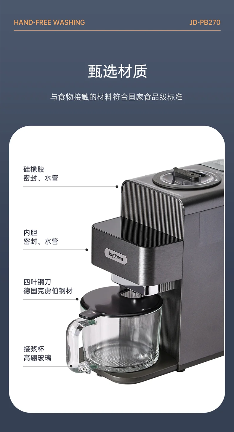 Joydeem JD-PB270免洗豆浆机食品级材质近照 - 符合国家食品级标准 健康安全