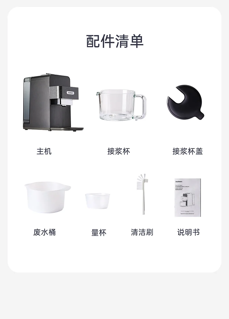 Joydeem免手洗豆浆机配件清单 Joydeem JD-PB270免洗豆浆机全套配件 - 含量杯/接浆杯/清洁刷