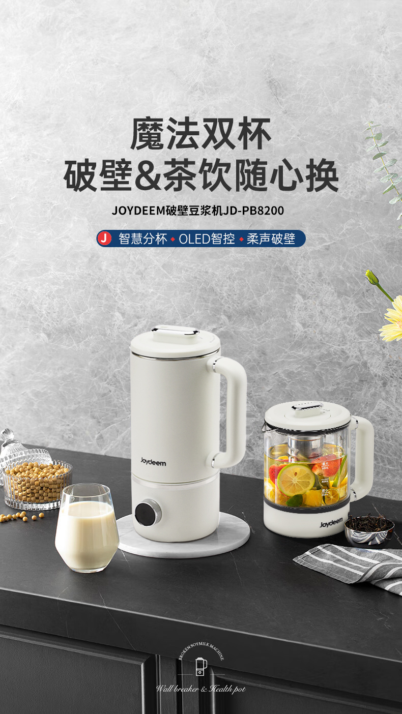 Joydeem JD-PB8200豆浆机主机-全自动多功能设计