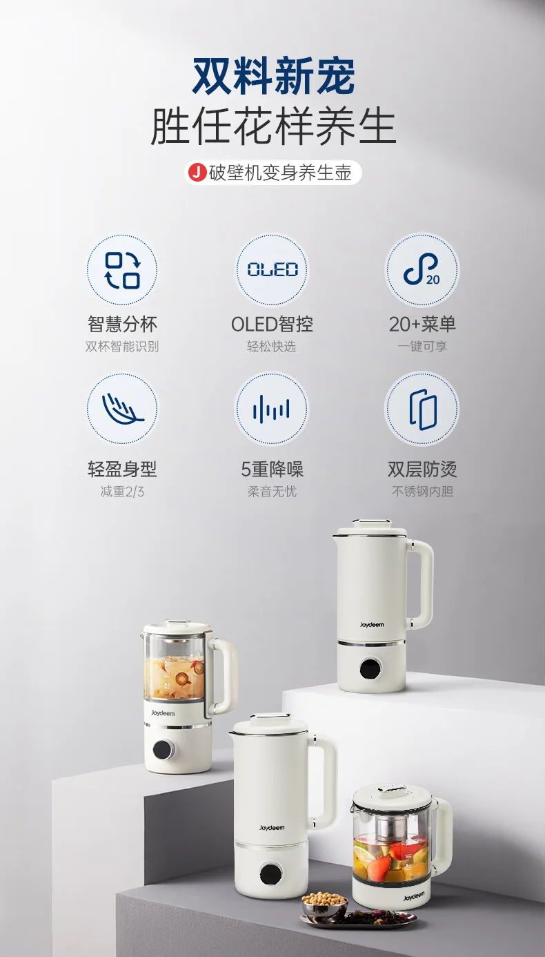 Joydeem豆浆机场景图 Joydeem JD-PB8200豆浆机-家用小型豆浆机,适合小家庭