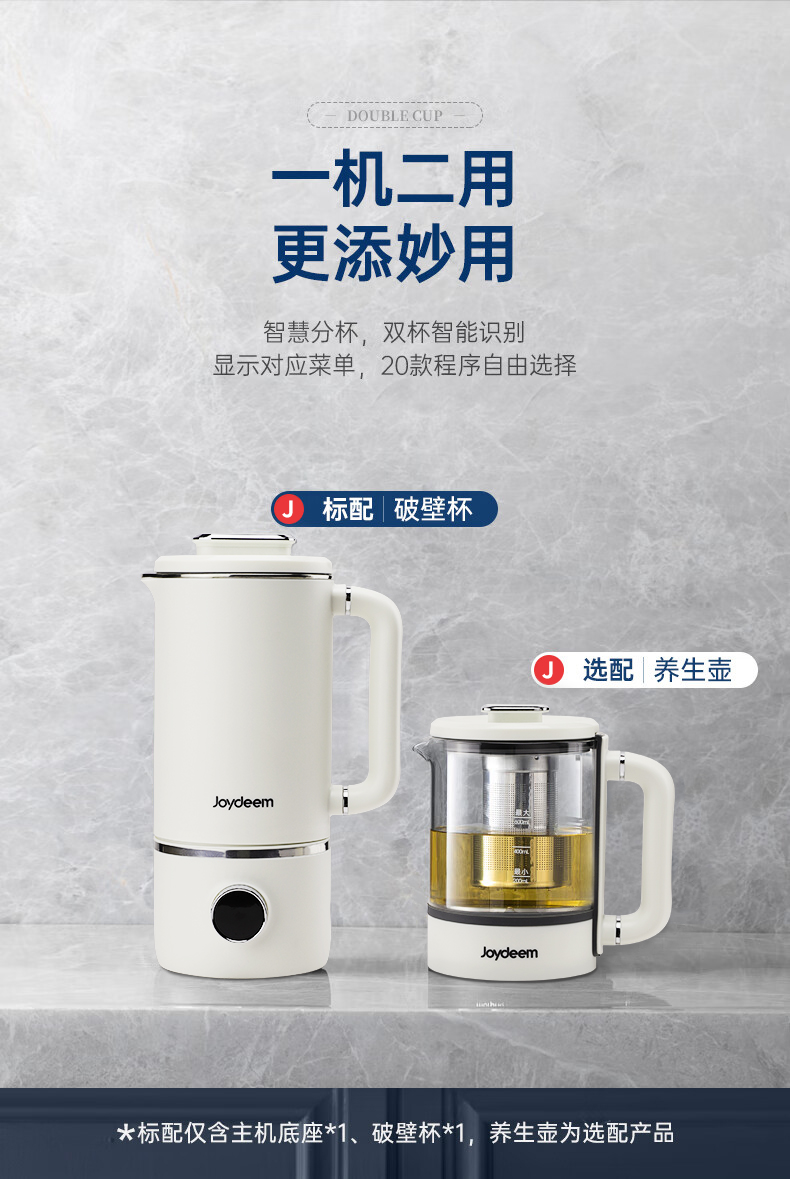 Joydeem JD-PB8200豆浆机-标配破壁杯,选购养生壶