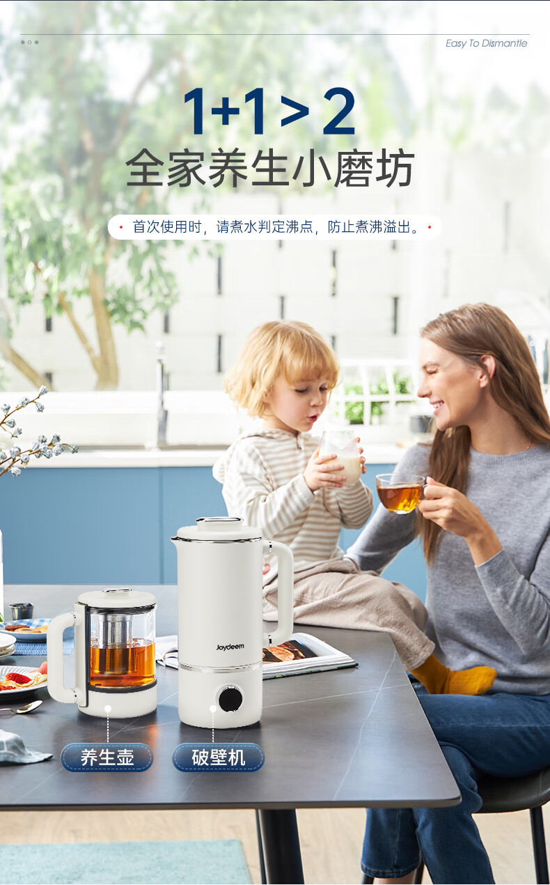 Joydeem JD-PB8200豆浆机-可以打豆浆,也可以煮花茶