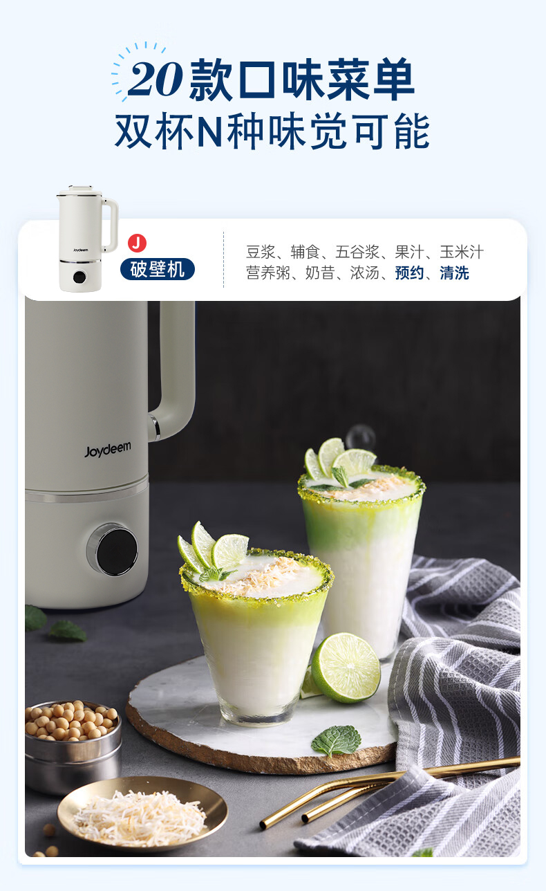 Joydeem JD-PB8200豆浆机-破壁机功能菜单,豆浆机/奶昔/辅食/浓汤/玉米汁轻松做