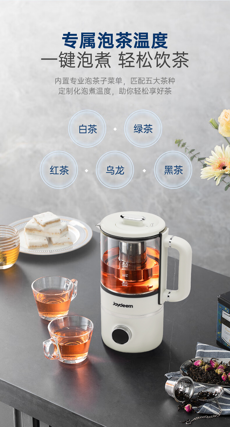 Joydeem JD-PB8200豆浆机-内置泡茶功能,一键专属温度泡茶