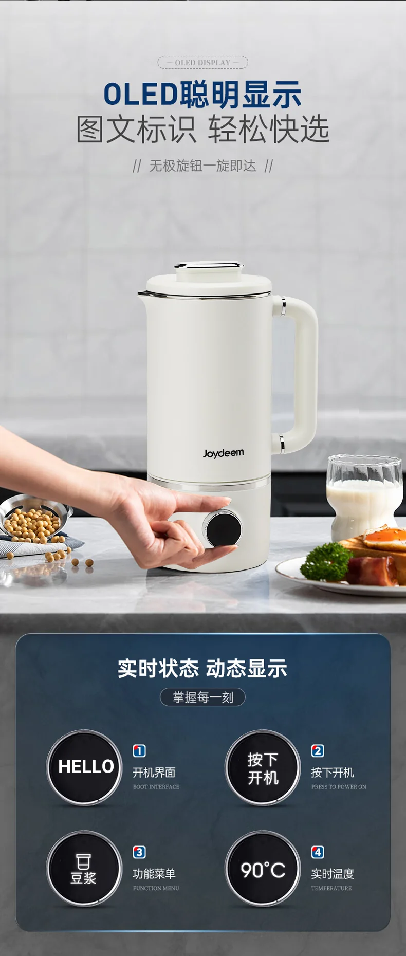 Joydeem豆浆机智能控制面板 Joydeem JD-PB8200豆浆机功能面板特写-OLED显示屏,图文识别,一键快选