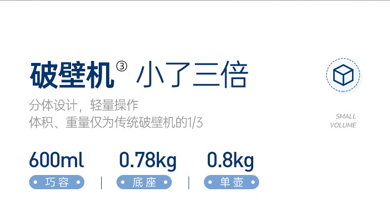 Joydeem JD-PB8200豆浆机容量重量数据-容量600ML/底座0.78KG/单壶0.8KG