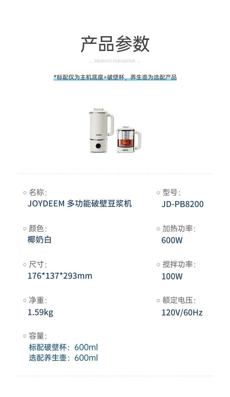 Joydeem JD-PB8200豆浆机参数图,120V北美电压,插电就能用