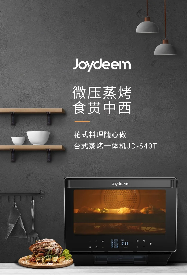 Joydeem, Household multifunctional desktop steaming oven, Steaming and roasting all-in-one machine, JD-S40T Micro-pressure steam, Hot air circulation, 38L detail image 1