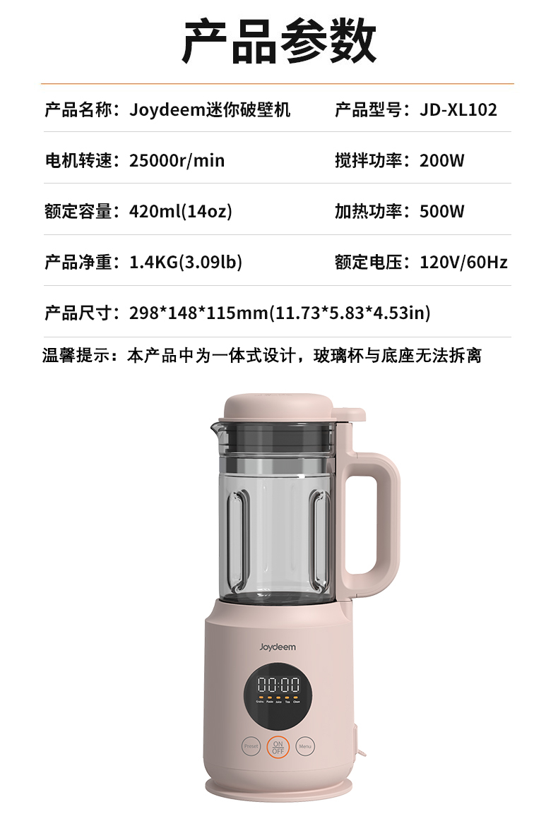 joydeem迷你破壁机产品图JD-XL102