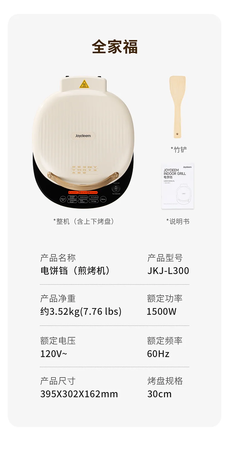 【预售】Joydeem电饼铛 家用双面加热可拆洗 煎饼烙饼锅 加大加深0氟钛陶瓷电煎锅 详情图 17