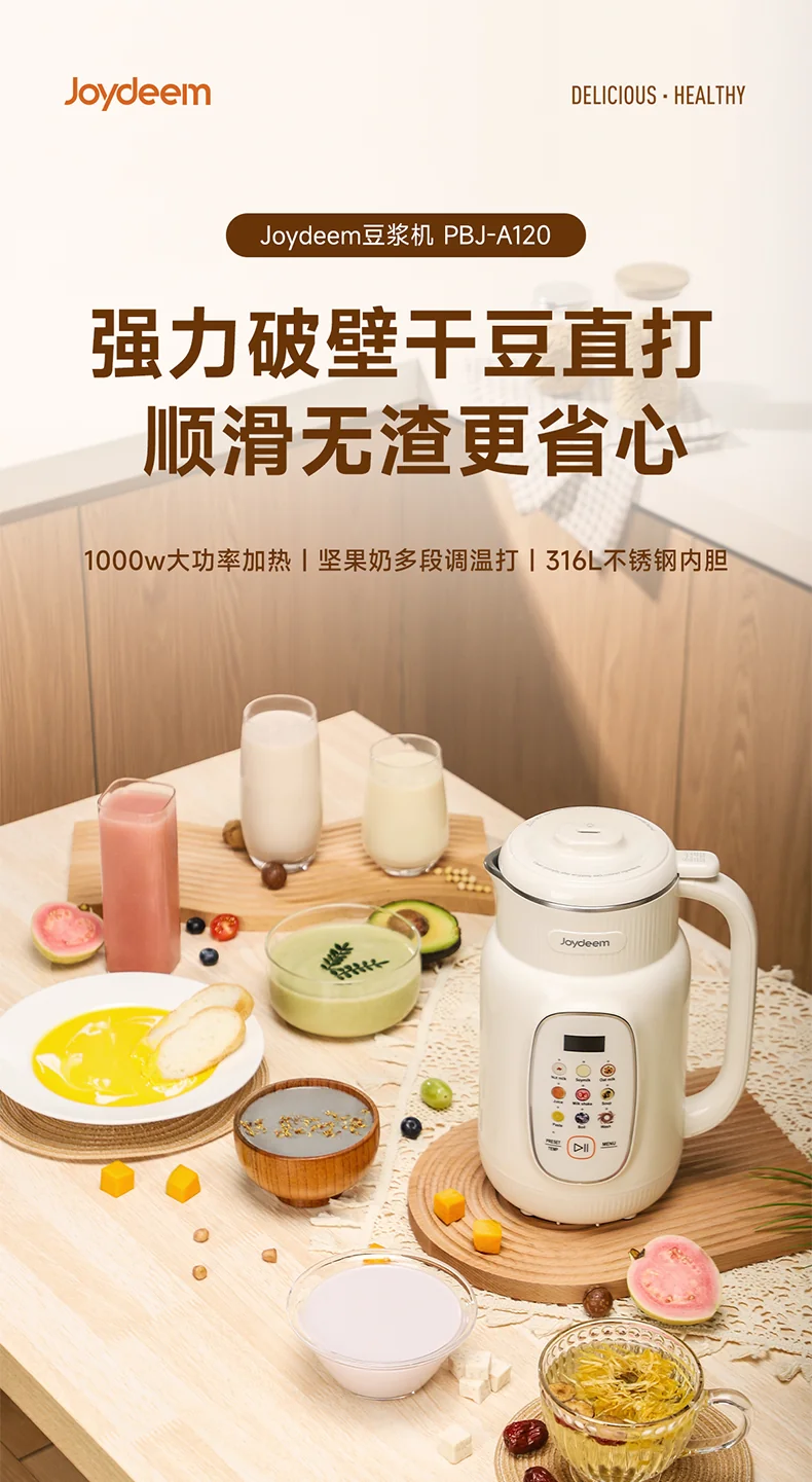 Joydeem PBJ-A120全自动豆浆机破壁机主机外观 - 米白色时尚设计