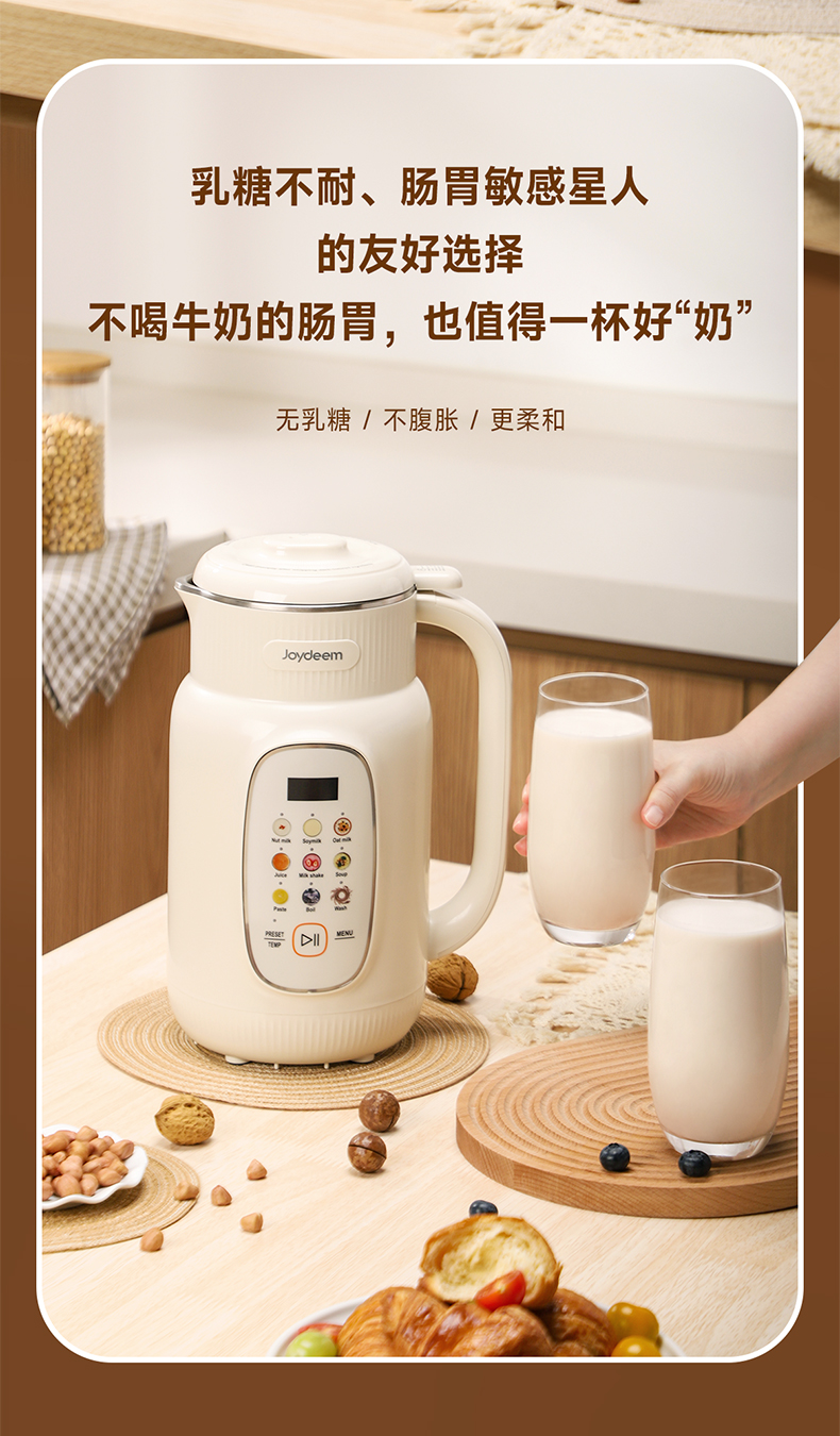 Joydeem PBJ-A120豆浆机制作出的坚果奶植物奶成品 - 适合乳糖不耐受人群