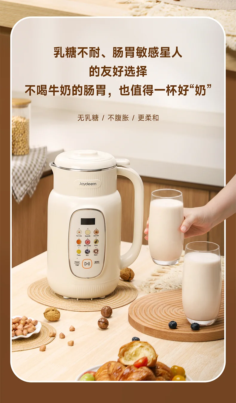 Joydeem PBJ-A120豆浆机制作出的坚果奶植物奶成品 - 适合乳糖不耐受人群