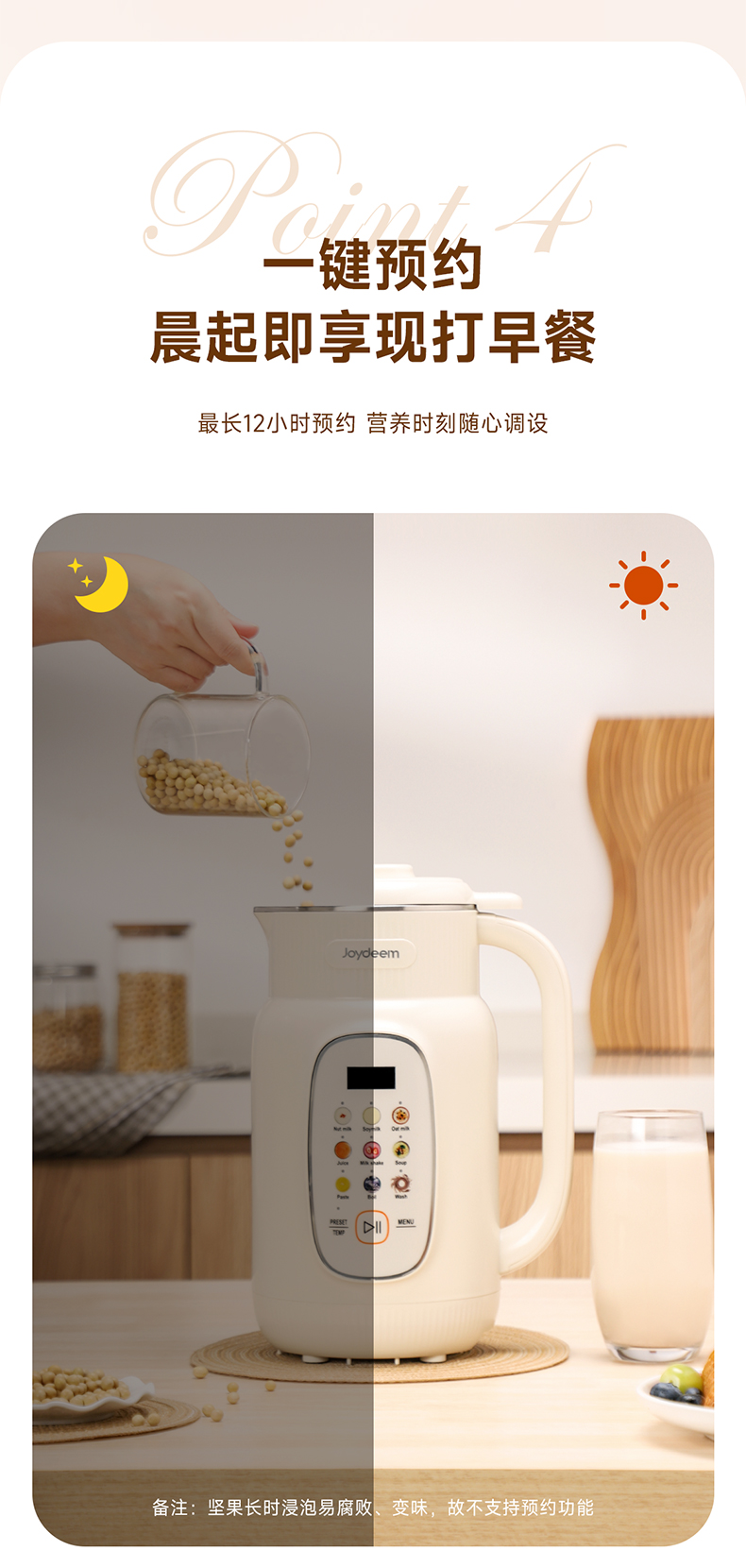 Joydeem PBJ-A120豆浆机12小时预约功能 - 方便早餐制作