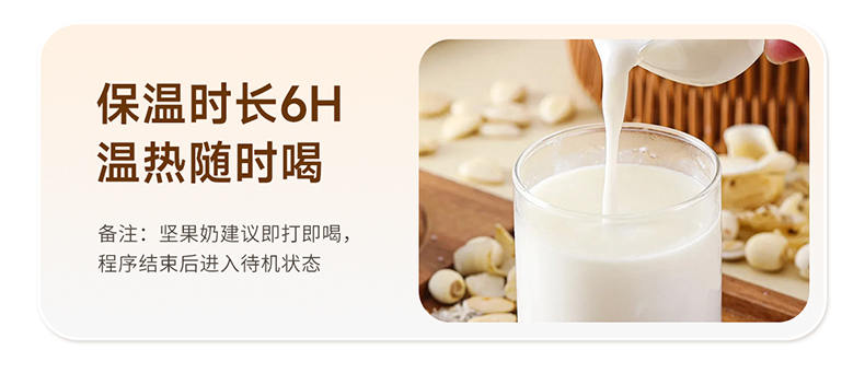 Joydeem PBJ-A120豆浆机6小时保温功能 -热饮随时喝