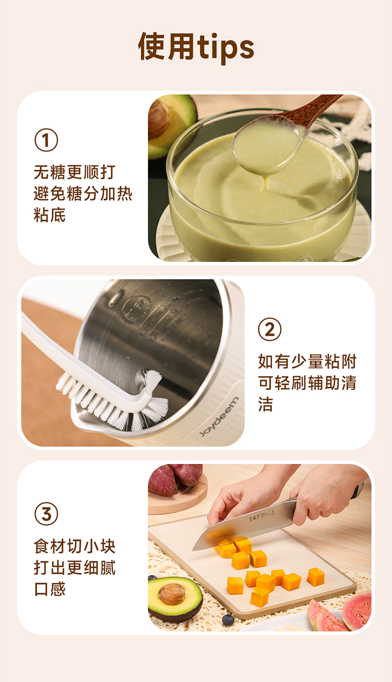 使用Joydeem PBJ-A120豆浆机的注意事项介绍 - 不放糖打、食材切小块