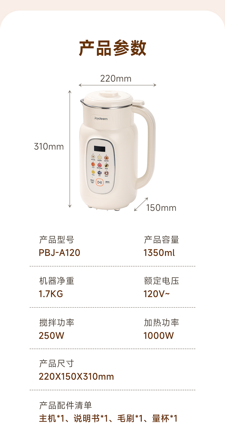 Joydeem PBJ-A120豆浆机参数图 - 120V标准北美电压,无需变压器,插电直接用