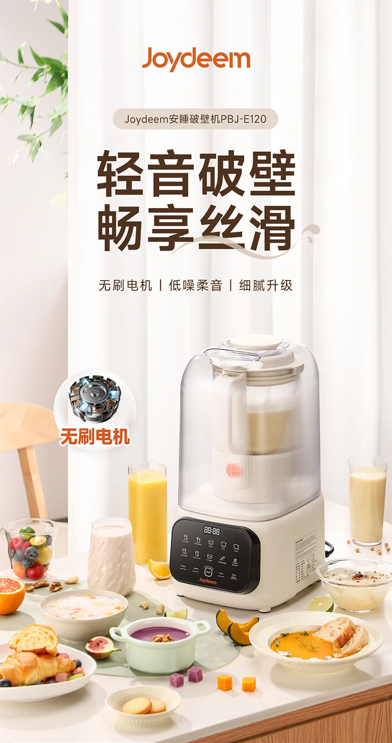 【预售】Joydeem变频低音破壁机PBJ-E120 家用豆浆机 多重降噪 自动清洗除菌 可打坚果奶 冷饮1.5L/热饮1.2L detail image 1