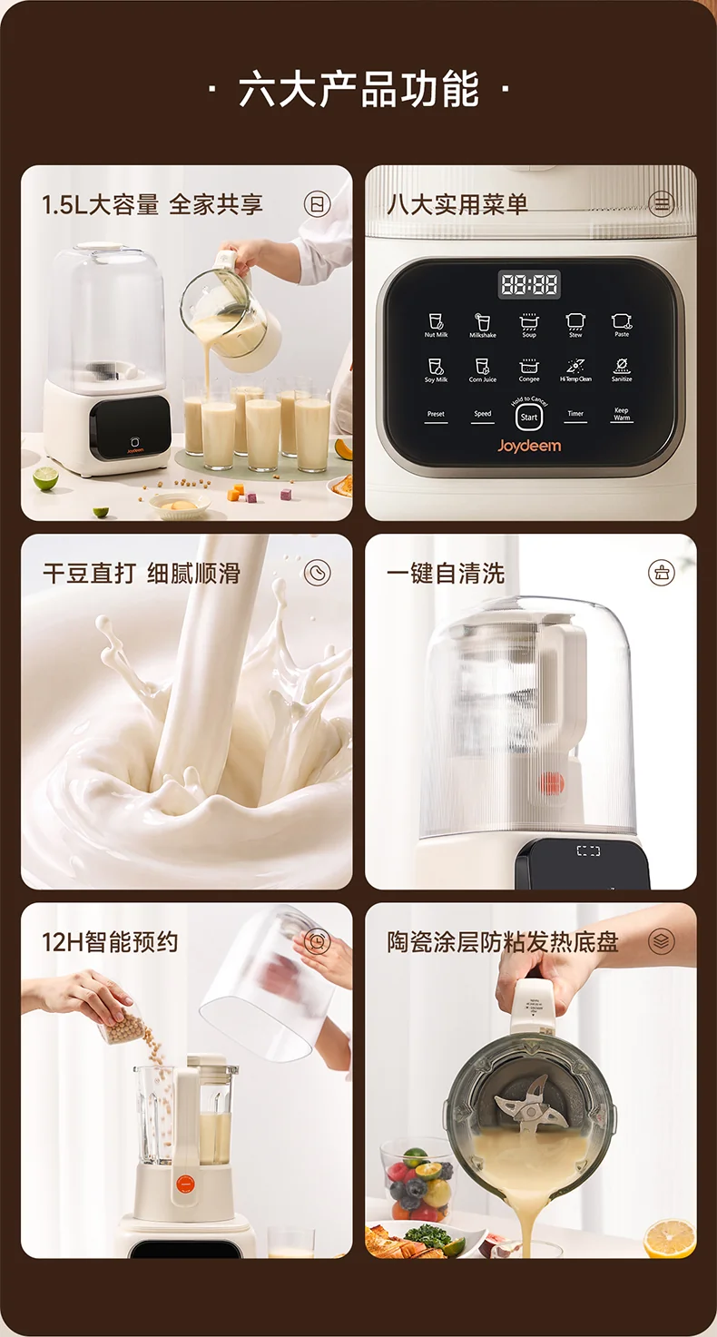 【预售】Joydeem变频低音破壁机PBJ-E120 家用豆浆机 多重降噪 自动清洗除菌 可打坚果奶 冷饮1.5L/热饮1.2L detail image 2