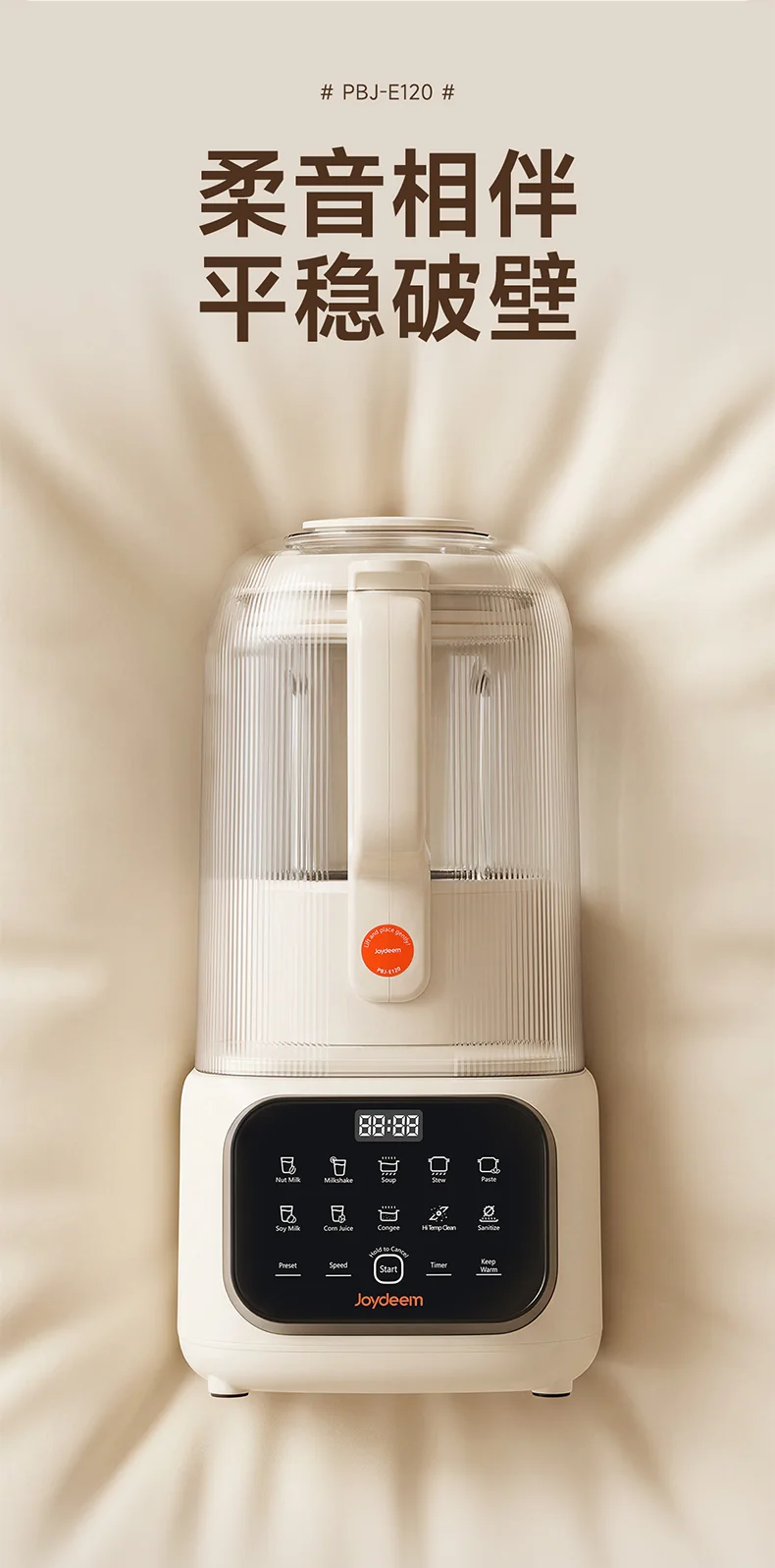 【预售】Joydeem变频低音破壁机PBJ-E120 家用豆浆机 多重降噪 自动清洗除菌 可打坚果奶 冷饮1.5L/热饮1.2L detail image 3