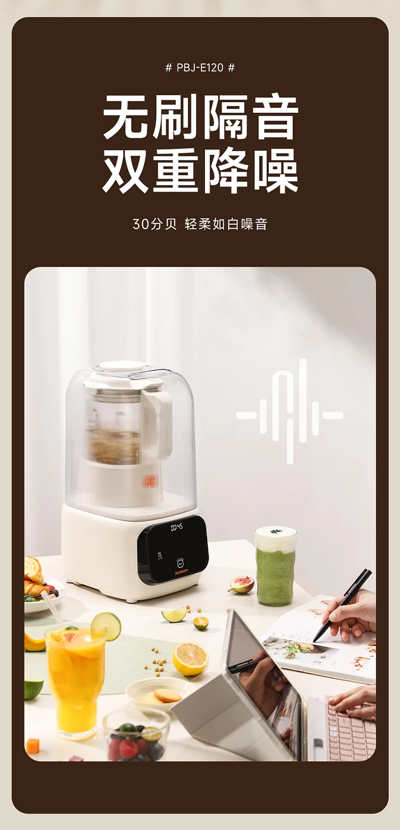 【预售】Joydeem变频低音破壁机PBJ-E120 家用豆浆机 多重降噪 自动清洗除菌 可打坚果奶 冷饮1.5L/热饮1.2L detail image 4