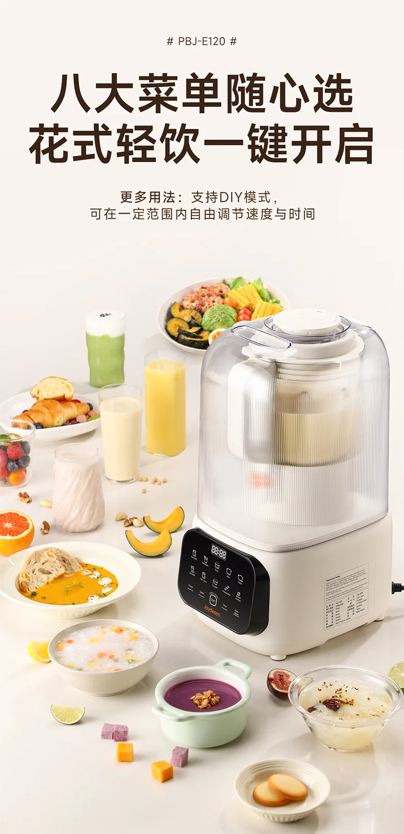 【预售】Joydeem变频低音破壁机PBJ-E120 家用豆浆机 多重降噪 自动清洗除菌 可打坚果奶 冷饮1.5L/热饮1.2L detail image 9