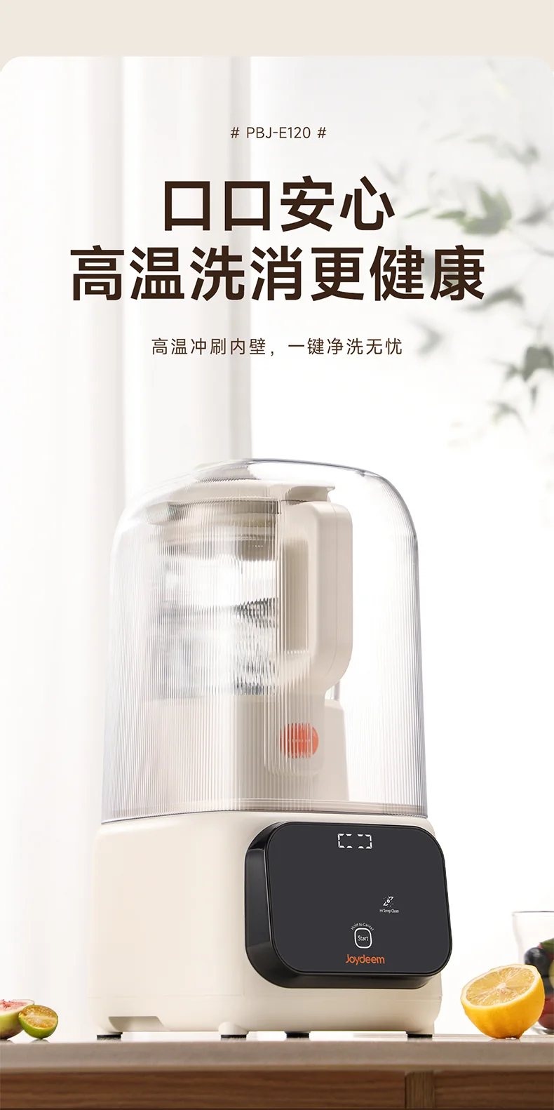 【预售】Joydeem变频低音破壁机PBJ-E120 家用豆浆机 多重降噪 自动清洗除菌 可打坚果奶 冷饮1.5L/热饮1.2L detail image 11
