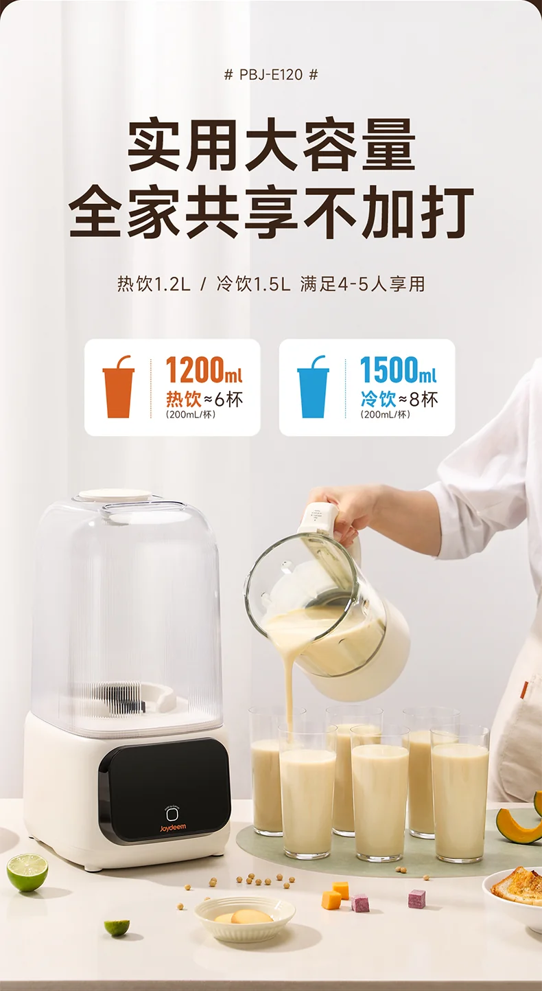 【预售】Joydeem变频低音破壁机PBJ-E120 家用豆浆机 多重降噪 自动清洗除菌 可打坚果奶 冷饮1.5L/热饮1.2L detail image 13
