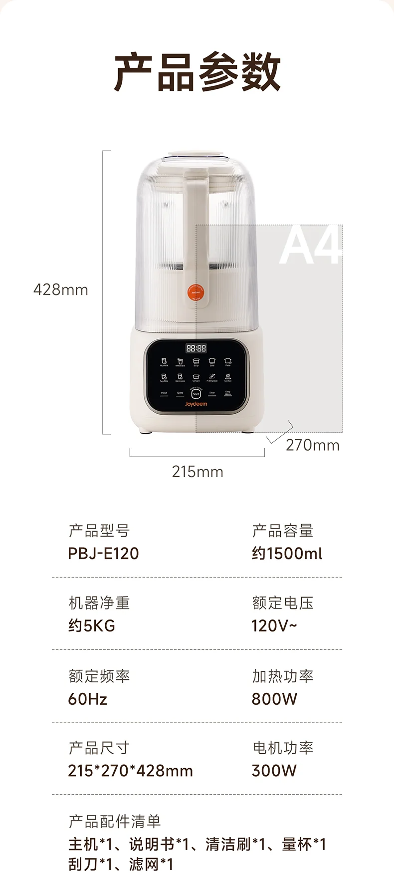 【预售】Joydeem变频低音破壁机PBJ-E120 家用豆浆机 多重降噪 自动清洗除菌 可打坚果奶 冷饮1.5L/热饮1.2L detail image 19