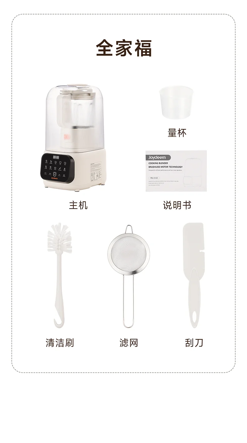 【预售】Joydeem变频低音破壁机PBJ-E120 家用豆浆机 多重降噪 自动清洗除菌 可打坚果奶 冷饮1.5L/热饮1.2L detail image 20