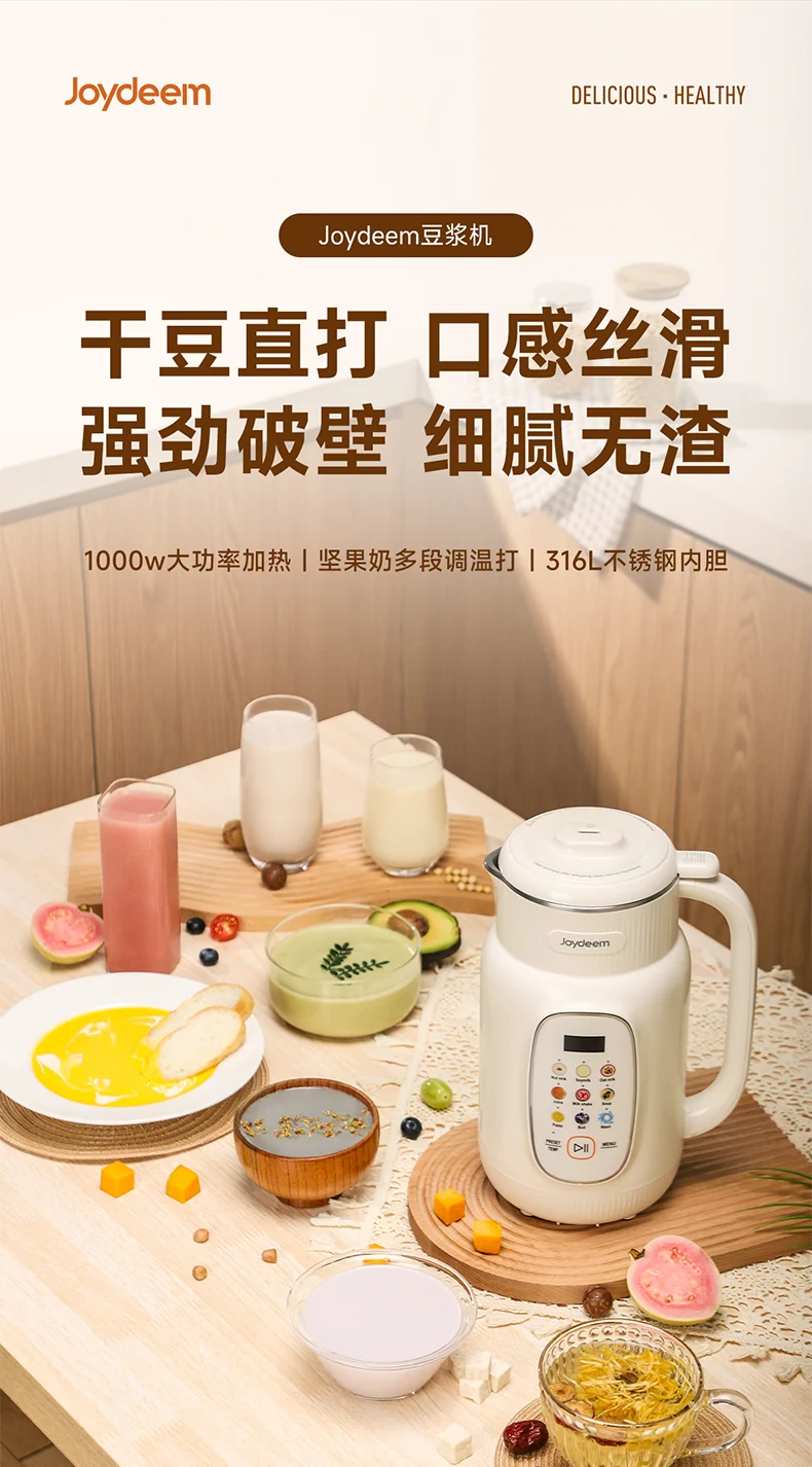 Joydeem 家用多功能豆浆机破壁机 坚果奶机 316L不锈钢内胆 无渣免滤 1.35L detail image 2