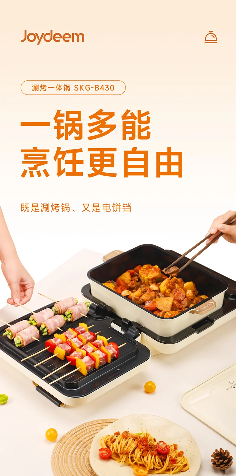 Joydeem 折叠涮烤一体锅  多功能料理锅电火锅烤锅电饼铛多用途电锅SKG-B430 detail image 1