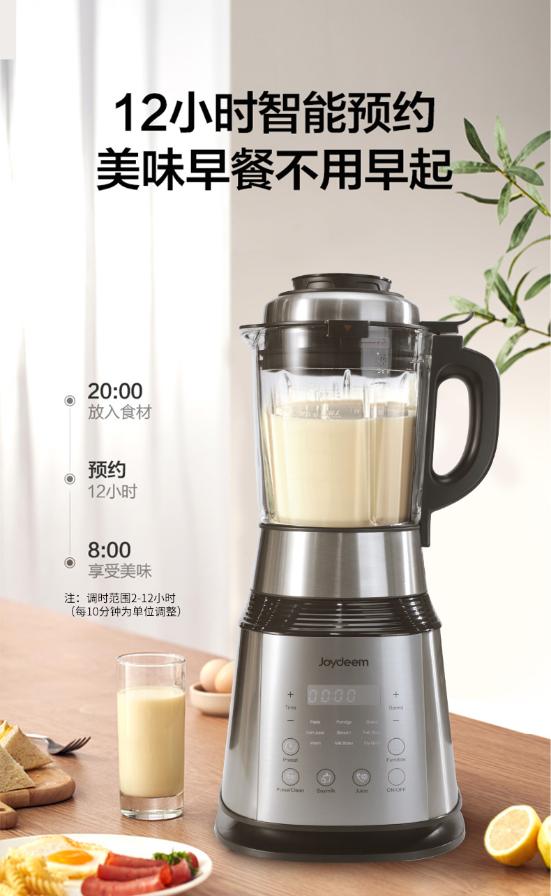 joydeem VK-1802真空破壁机预约步骤 - 12小时预约,早餐饮品随时喝