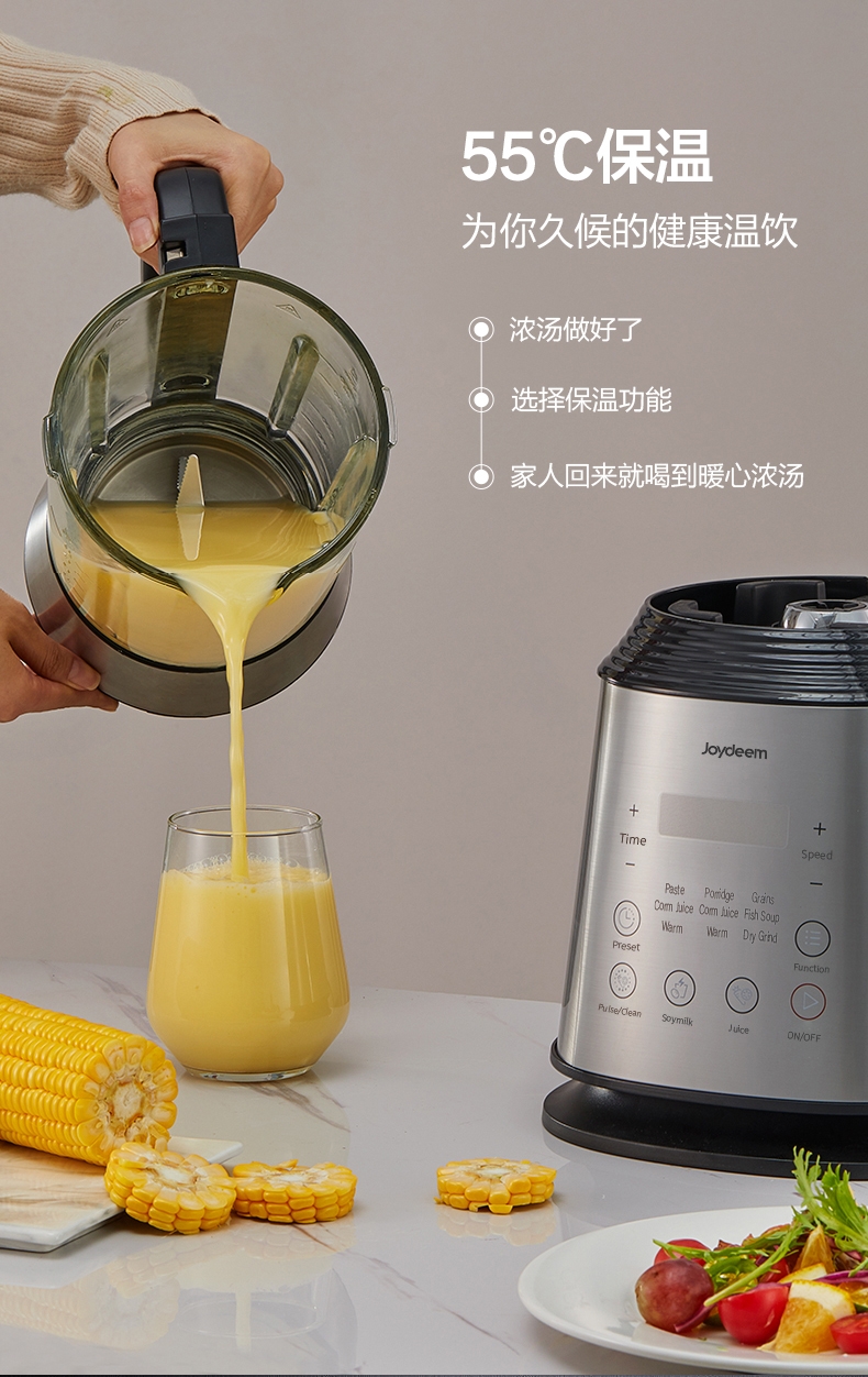 joydeemVK-1802真空破壁机保温功能 - 55℃保温,随时喝到热乎乎的饮品
