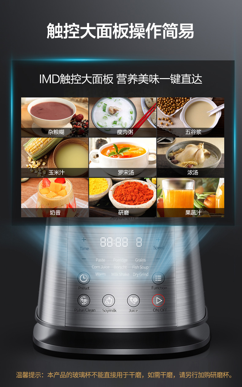 Joydeem 破壁机 VK1802 智能触控面板 多种菜单选择