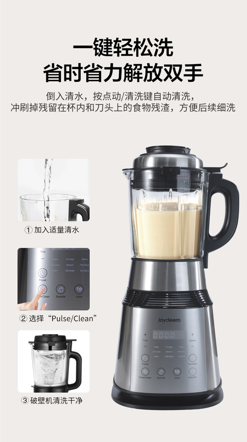 joydeem真空破壁机一键清洗功能,省时省力,解放双手