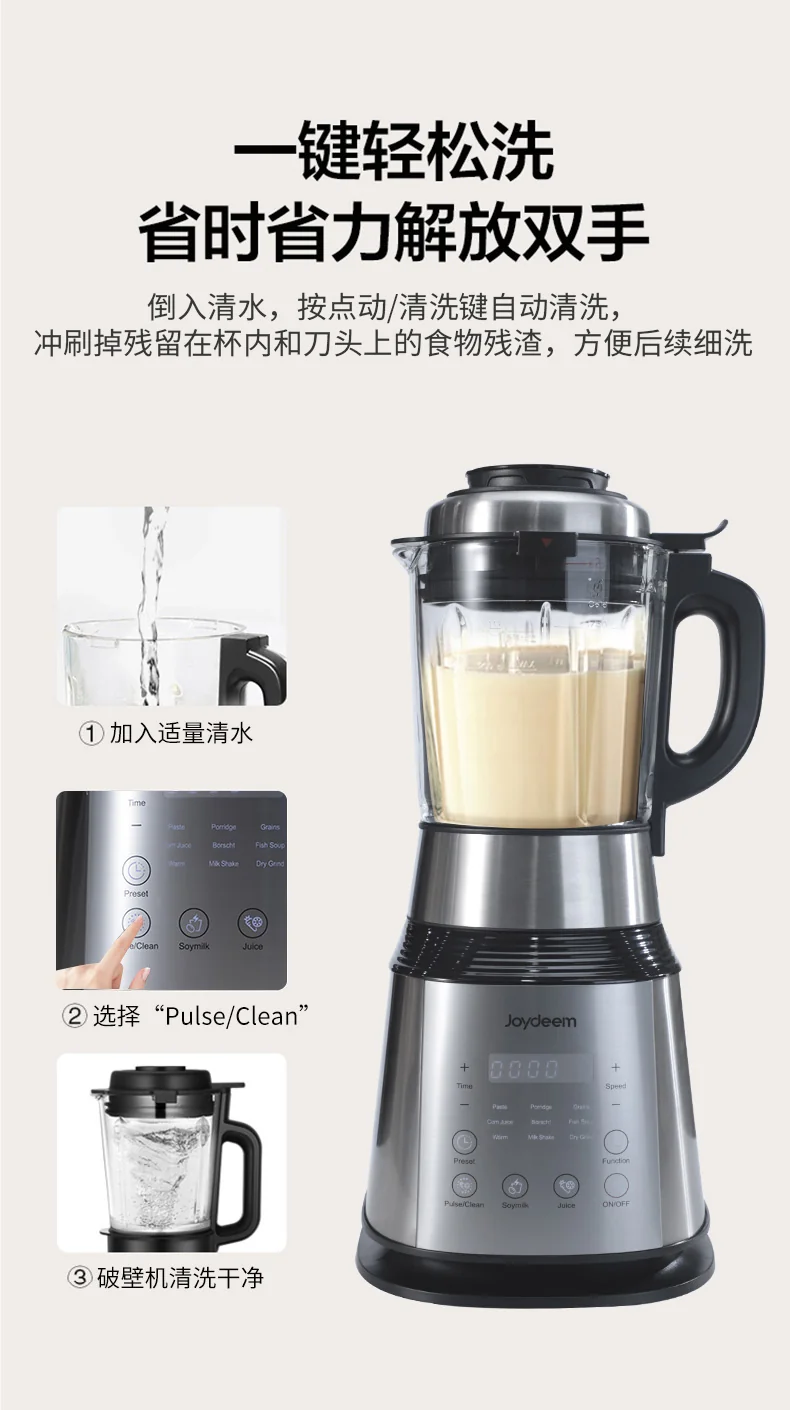 joydeem真空破壁机一键清洗功能,省时省力,解放双手
